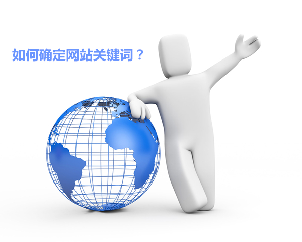 關鍵詞推廣