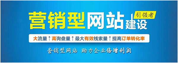 企業營銷型網站建設公司哪家好
