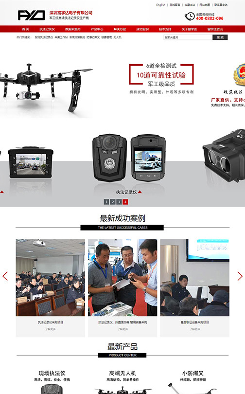 深圳富宇達(dá)警用器材營(yíng)銷(xiāo)型網(wǎng)站建設(shè)案例