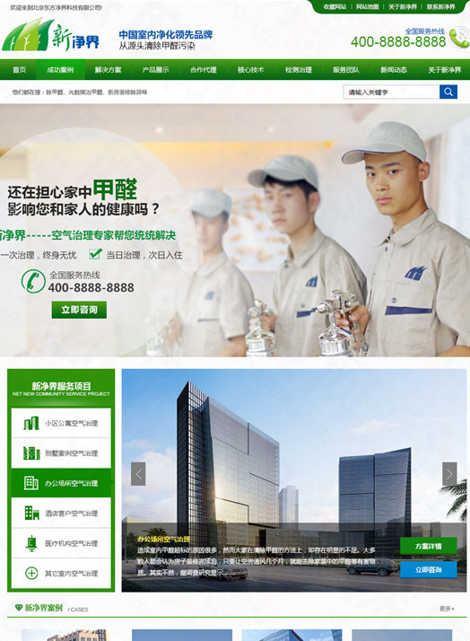 北京東方凈界室內凈化營銷型網站案例
