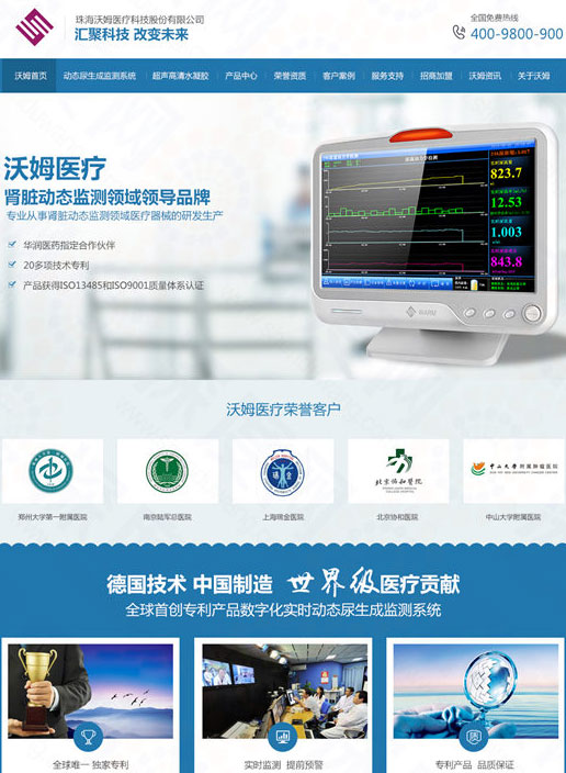 珠海沃姆醫療器械營銷型網站案例