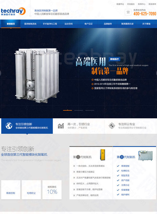 長沙泰瑞醫(yī)療設備營銷型網站建設案例