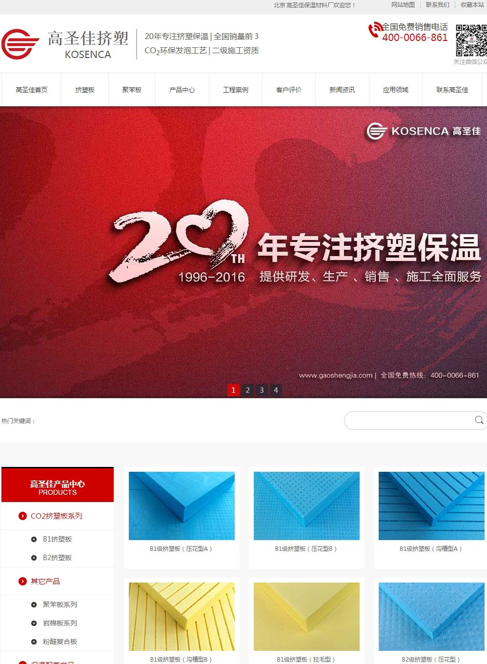 北京高圣佳保溫材料營銷型網站案例