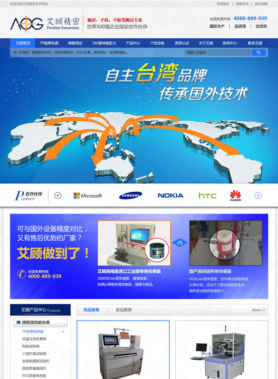 東莞艾顧精密設備營銷型網站建設案例