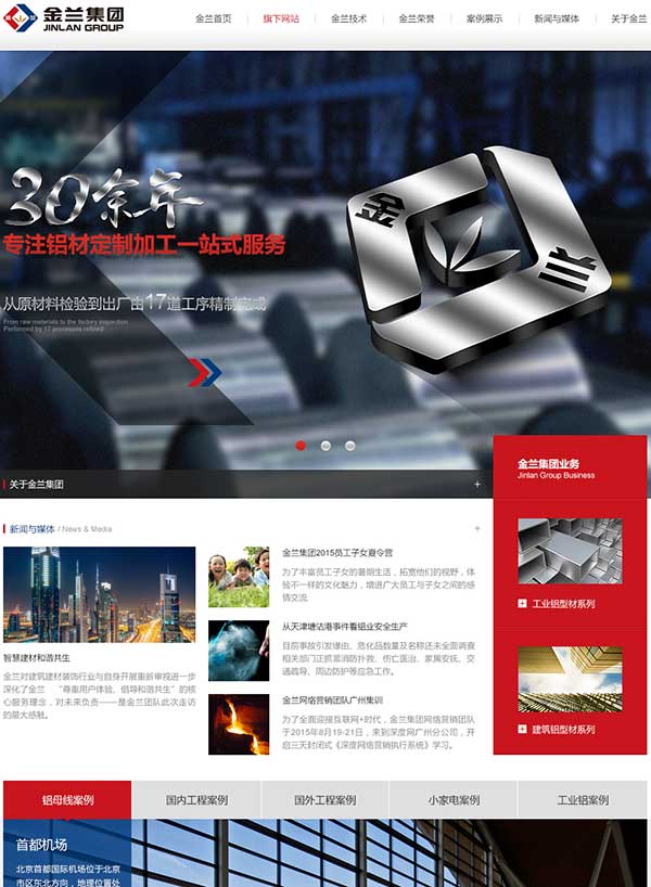 佛山金蘭鋁業營銷品牌網站建設案例
