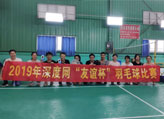 深度網羽毛球團建活動