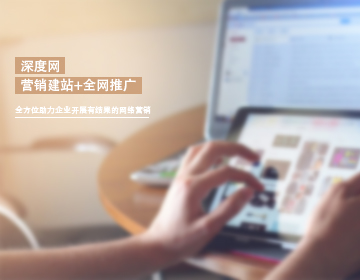 營銷網站建設的四個核心準則