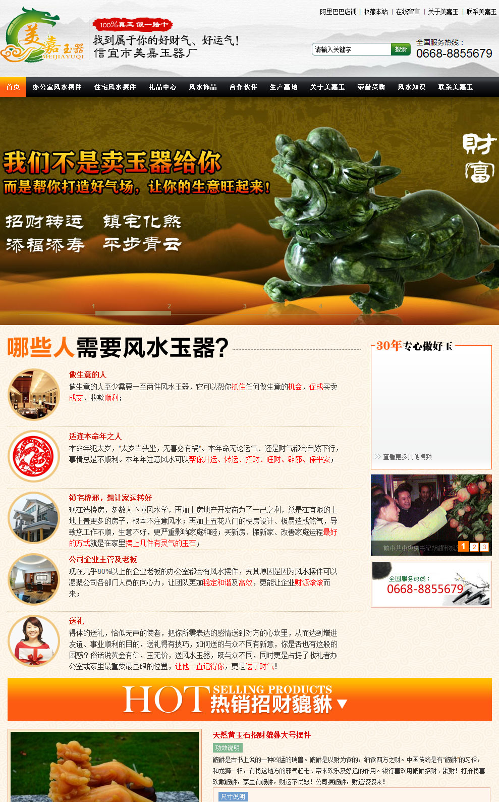 廣東美嘉玉器營銷型網站建設案例
