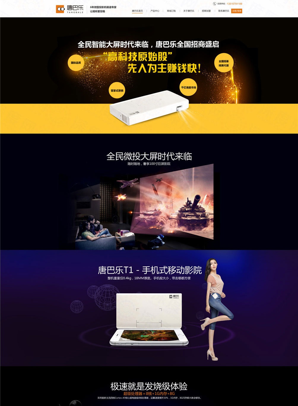 深圳唐巴樂微型投影機營銷型網站案例