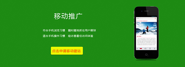 如何建立一個好的營銷型手機網站