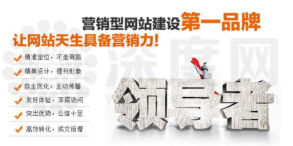 深度網專業做有營銷力的營銷網站