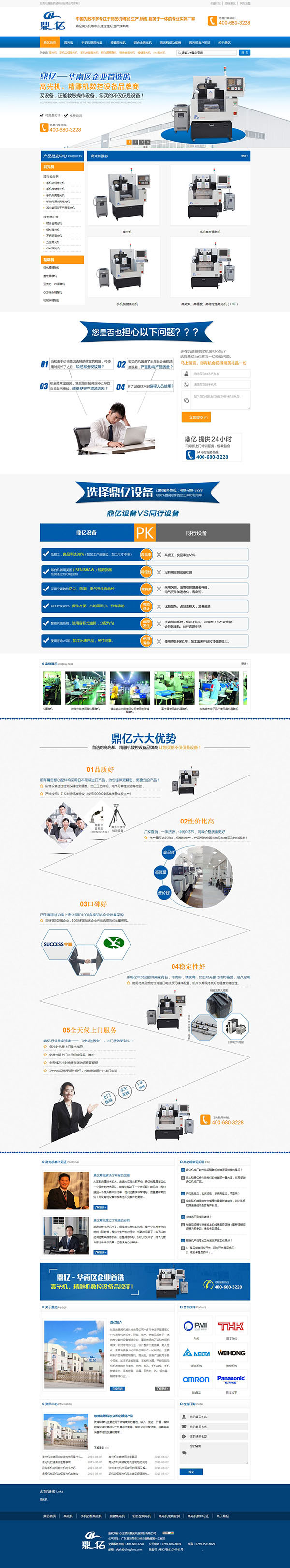 東莞市鼎拓機械器營銷型網(wǎng)站建設(shè)案例