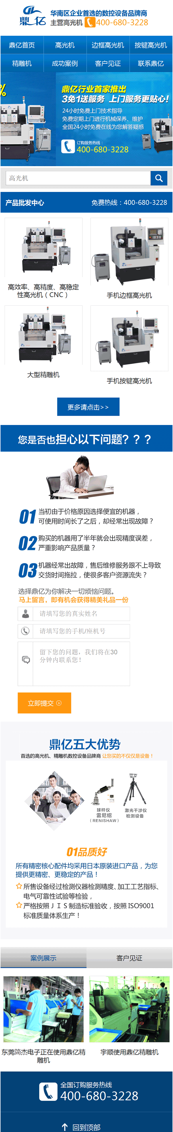 東莞市鼎拓機(jī)械器營(yíng)銷型手機(jī)網(wǎng)站建設(shè)案例 東莞市鼎拓機(jī)械器營(yíng)銷型手機(jī)網(wǎng)站建設(shè)案例