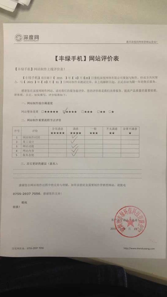 豐綠網站評價表8.jpg