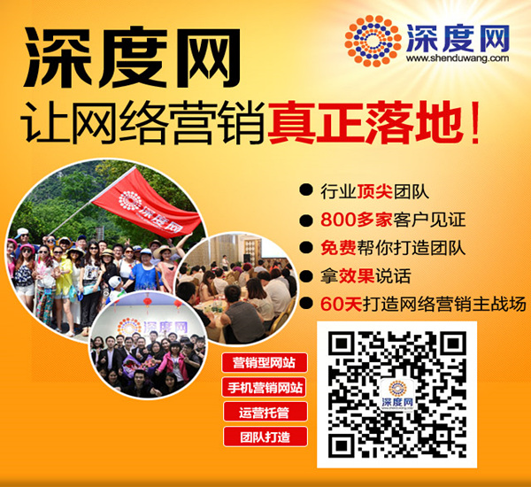 深度網讓你的網絡營銷真正落地