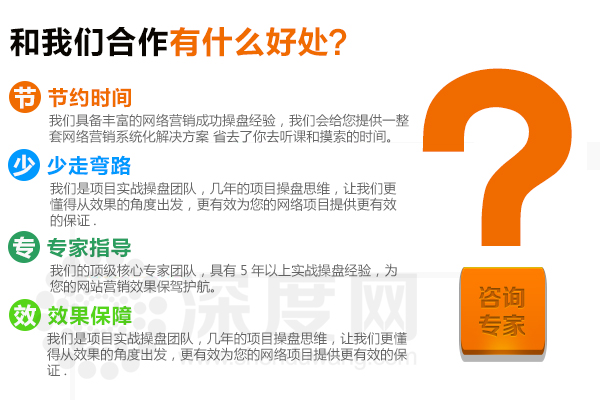 深度網為您提供效果保障