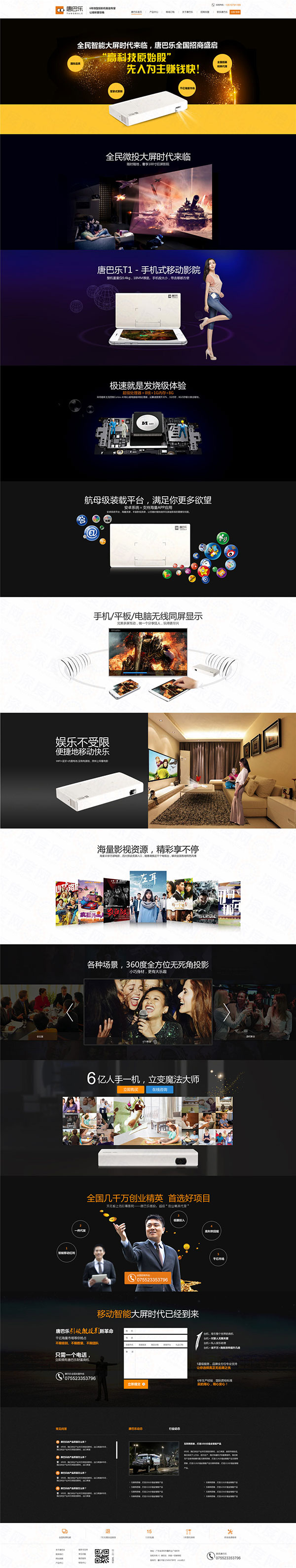 深圳唐巴樂微型投影機營銷型網站案例