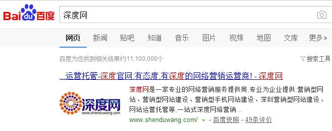 深度網(wǎng)企業(yè)品牌詞排名展示圖 深度網(wǎng)企業(yè)品牌詞排名展示圖