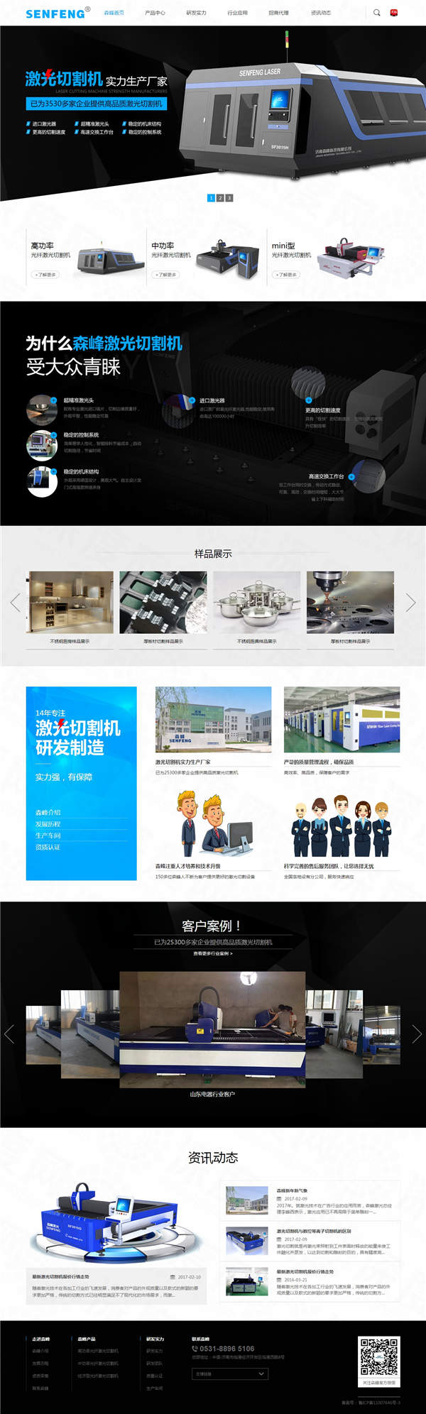 濟南森峰激光切割機營銷型網站建設案例