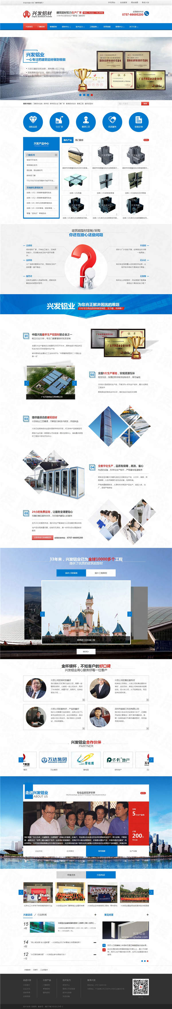 廣東興發(fā)鋁材營銷型網站建設案例
