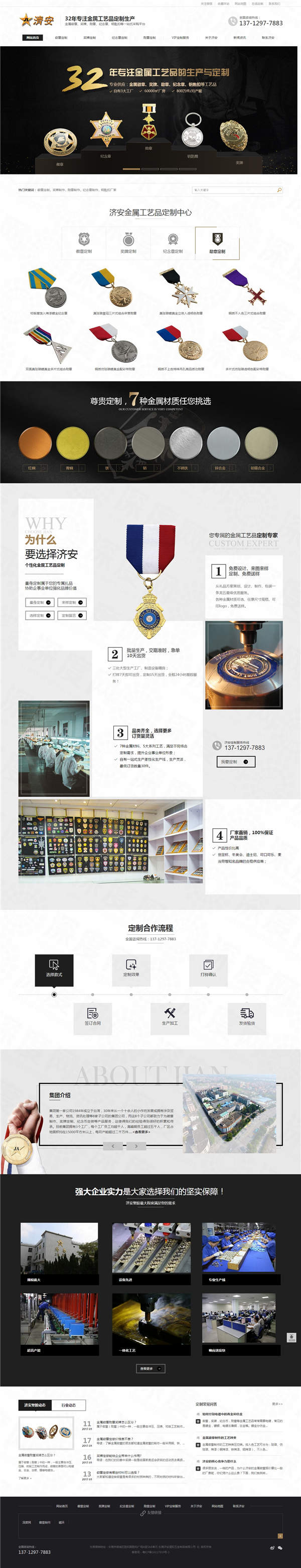 東莞濟(jì)安塑膠五金制品營(yíng)銷型網(wǎng)站建設(shè)案例 東莞濟(jì)安塑膠五金制品營(yíng)銷型網(wǎng)站建設(shè)案例