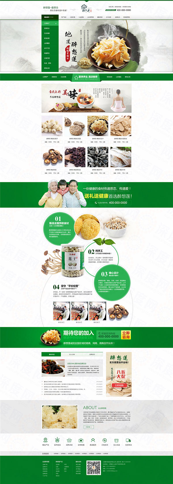 江西醉想蓮土特產<a href='http://www.duft-welt.com' class='keys' title='點擊查看關于營銷型網站的相關信息' target='_blank'>營銷型網站</a>案例