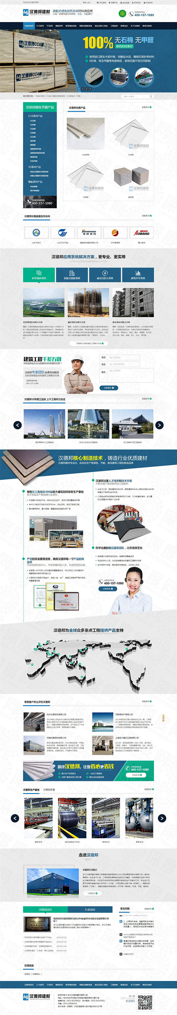 浙江漢德邦建材營銷型網站案例
