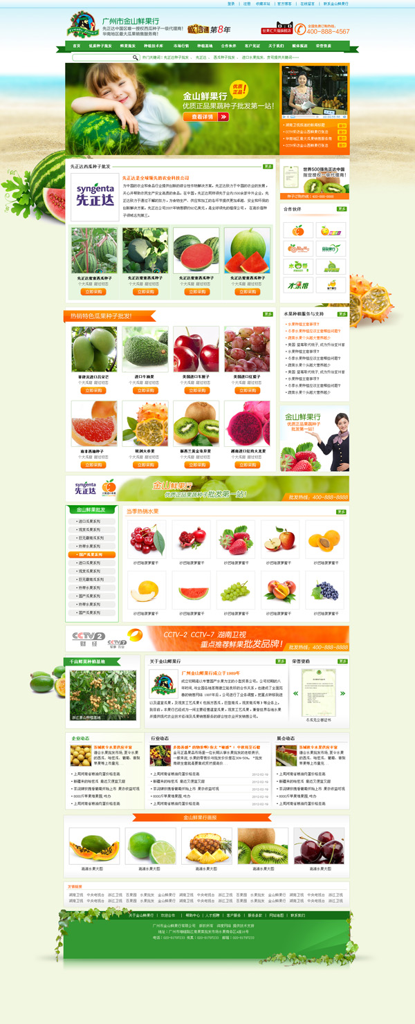 廣州市金山鮮果行<a href='http://www.duft-welt.com' class='keys' title='點擊查看關于營銷型網站的相關信息' target='_blank'>營銷型網站</a>案例