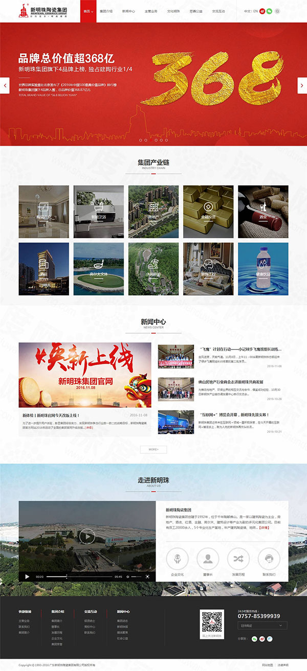 佛山市新明珠陶瓷集團品牌網站建設案例