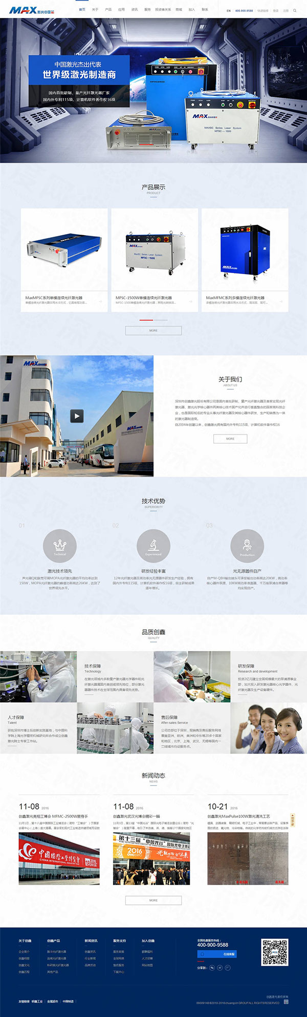 深圳市創鑫激光品牌營銷型網站建設案例