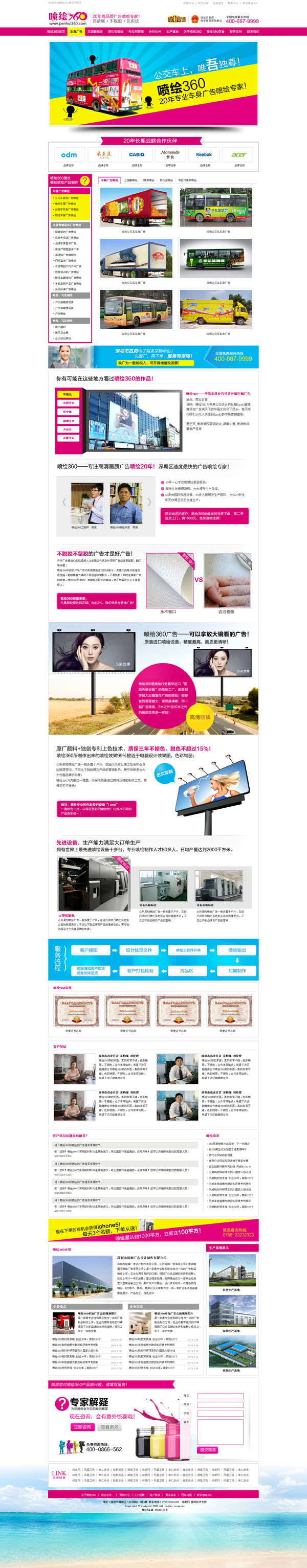 深圳市噴繪360營(yíng)銷型網(wǎng)站建設(shè)案例 深圳市噴繪360營(yíng)銷型網(wǎng)站建設(shè)案例