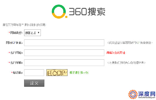 360網(wǎng)站提交入口 360網(wǎng)站提交入口
