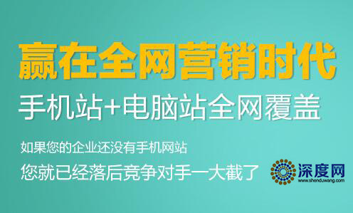 移動(dòng)網(wǎng)絡(luò)營(yíng)銷時(shí)代,贏在全網(wǎng)營(yíng)銷 移動(dòng)網(wǎng)絡(luò)營(yíng)銷時(shí)代,贏在全網(wǎng)營(yíng)銷