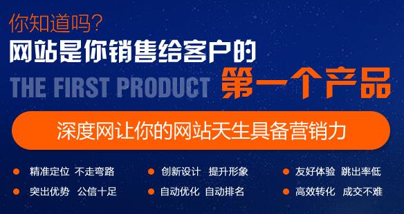 企業網站是企業銷售給客戶的第一個產品