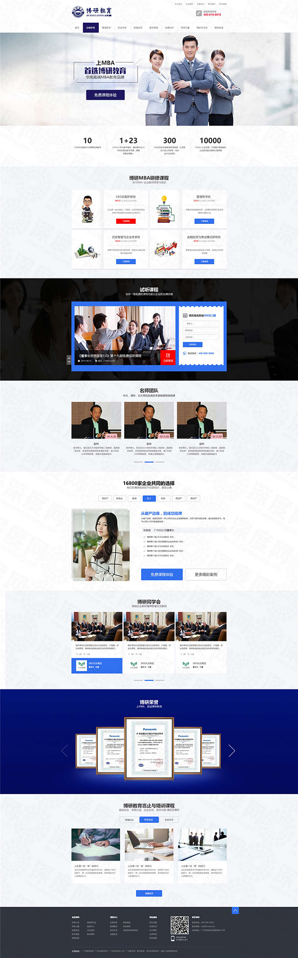 廣州博研教育營(yíng)銷網(wǎng)站建設(shè)案例 廣州博研教育營(yíng)銷網(wǎng)站建設(shè)案例