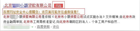 百度風險網站提示圖