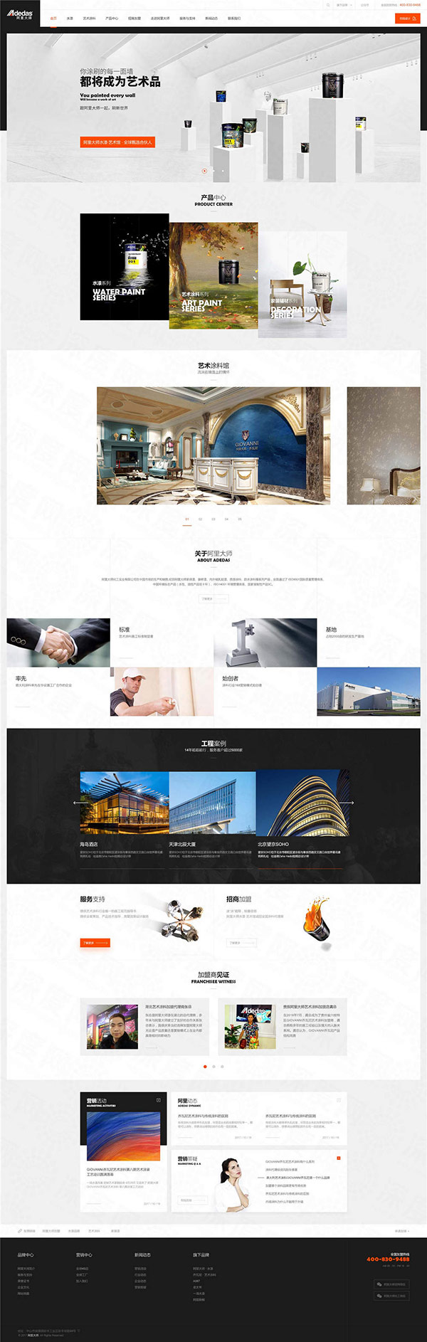 中山阿里大師漆品牌官網(wǎng)建設(shè)案例 中山阿里大師漆品牌官網(wǎng)建設(shè)案例
